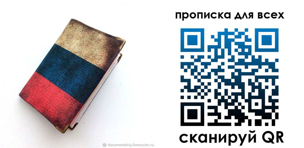 временная регистрация купить в Перми