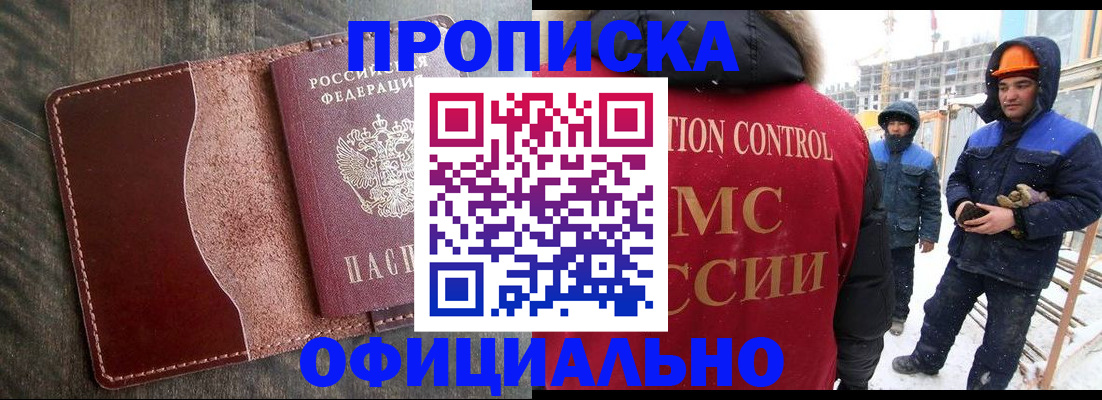 прописка 2025 в Перми