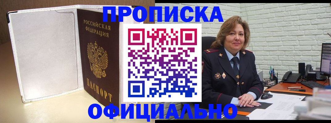 прописка ребенка в Перми