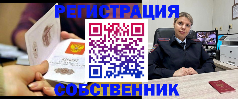 временная регистрация купить в Перми