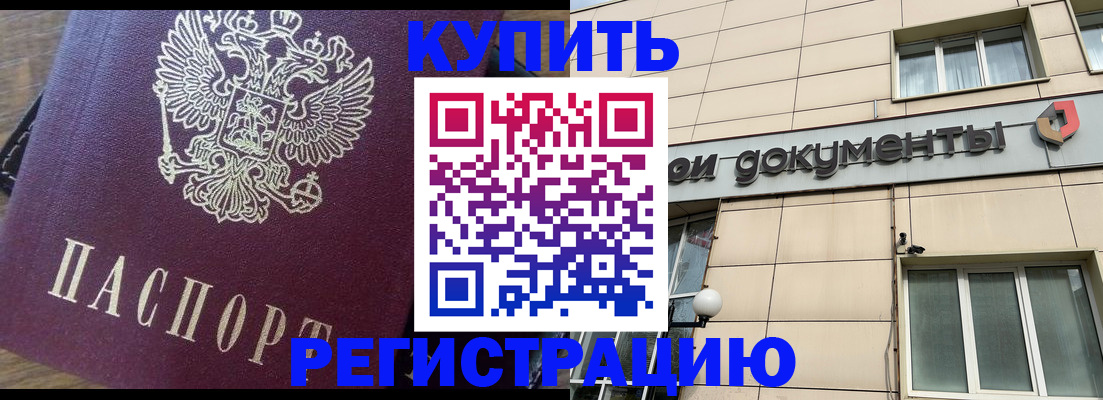 прописка регистрация в Перми