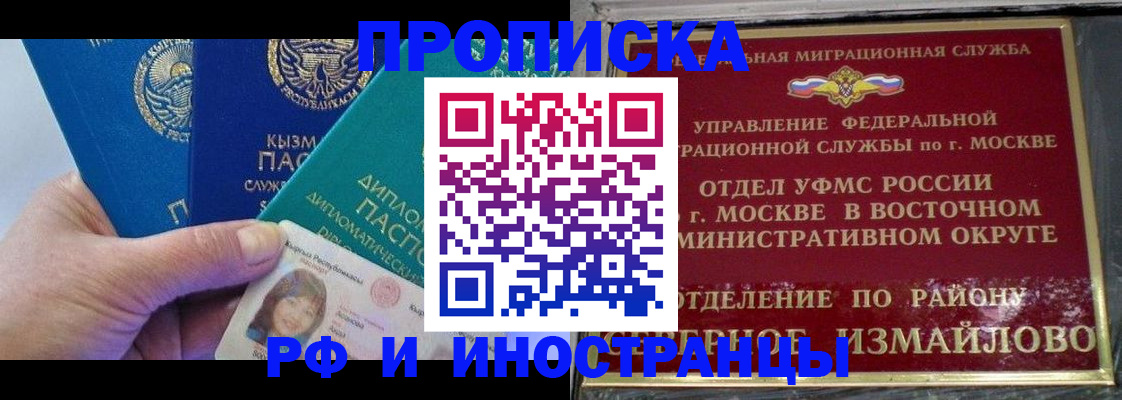 прописка в Перми